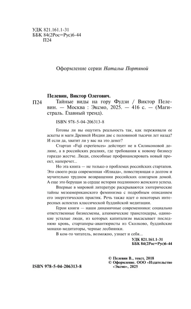 Тайные виды на гору Фудзи